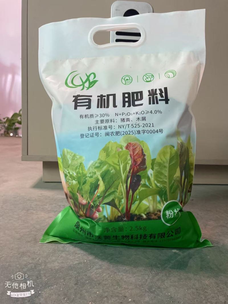有机肥