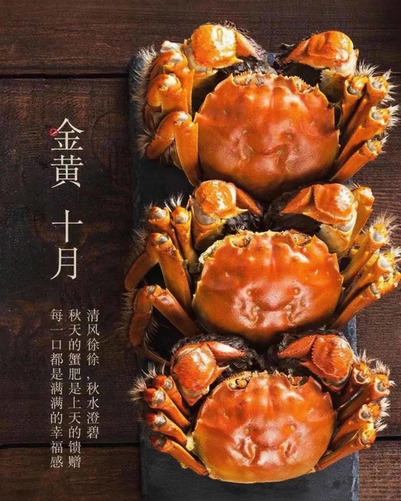 大闸蟹