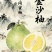 井冈蜜柚