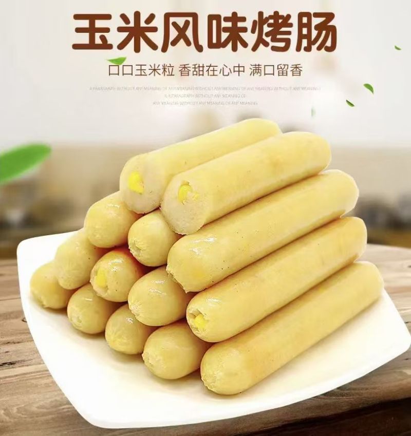 台式烤肠，纯肉肠，油炸烧烤串，调理品，团餐配餐。