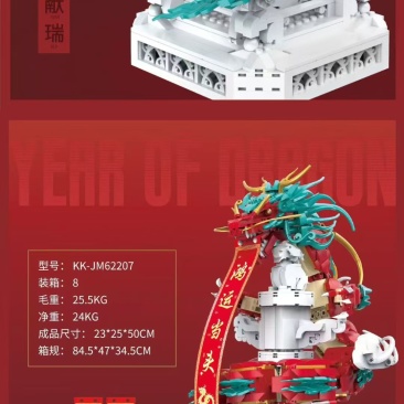 国潮积木--中国龙🐲2150颗粒数一箱8盒一盒净重