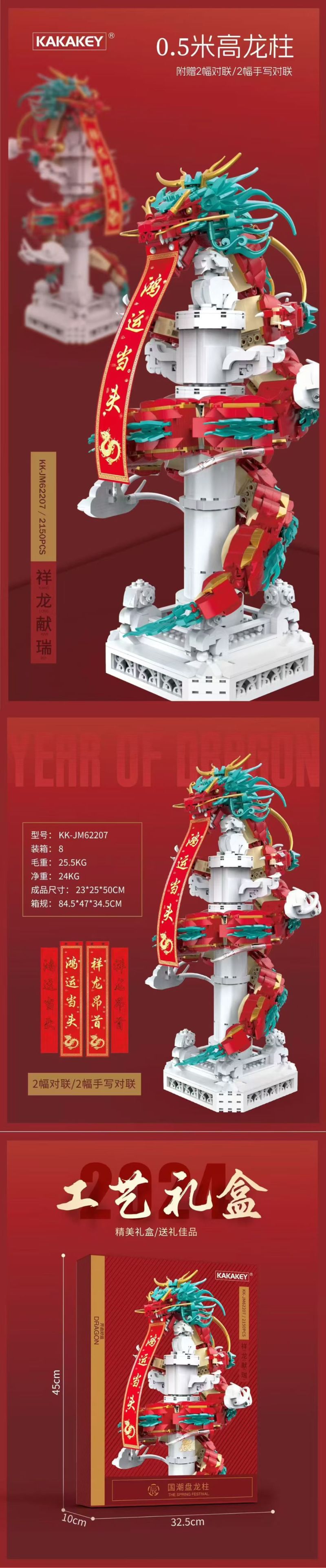 国潮积木--中国龙🐲2150颗粒数一箱8盒一盒净重