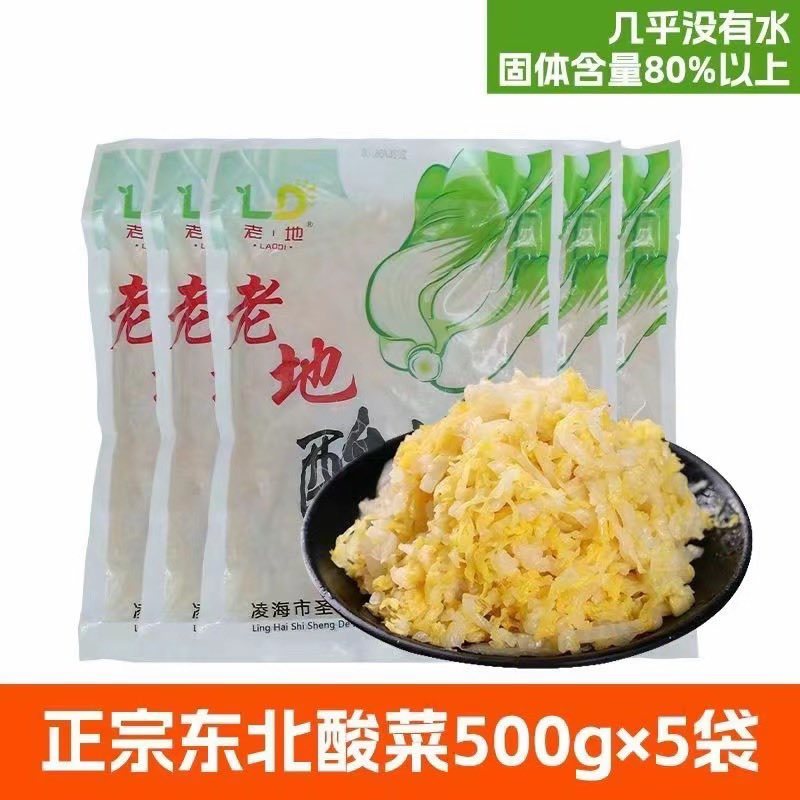 东北优质酸菜