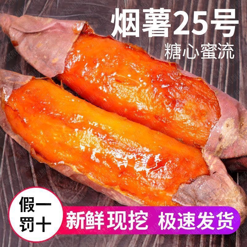 山东正宗烟薯蜜薯