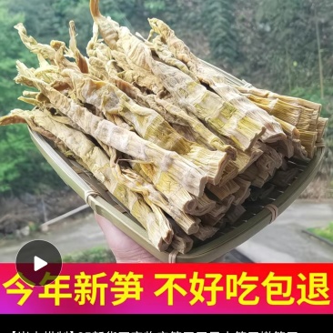 笋干
