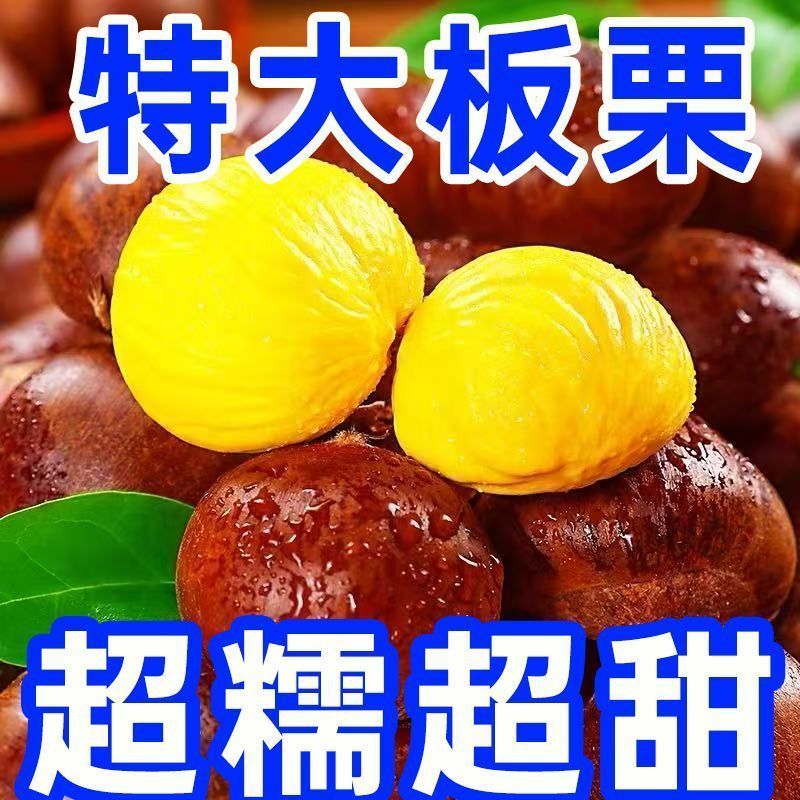 辽宁丹东板栗，大量现货，可一件代发，可走整车，可代办。