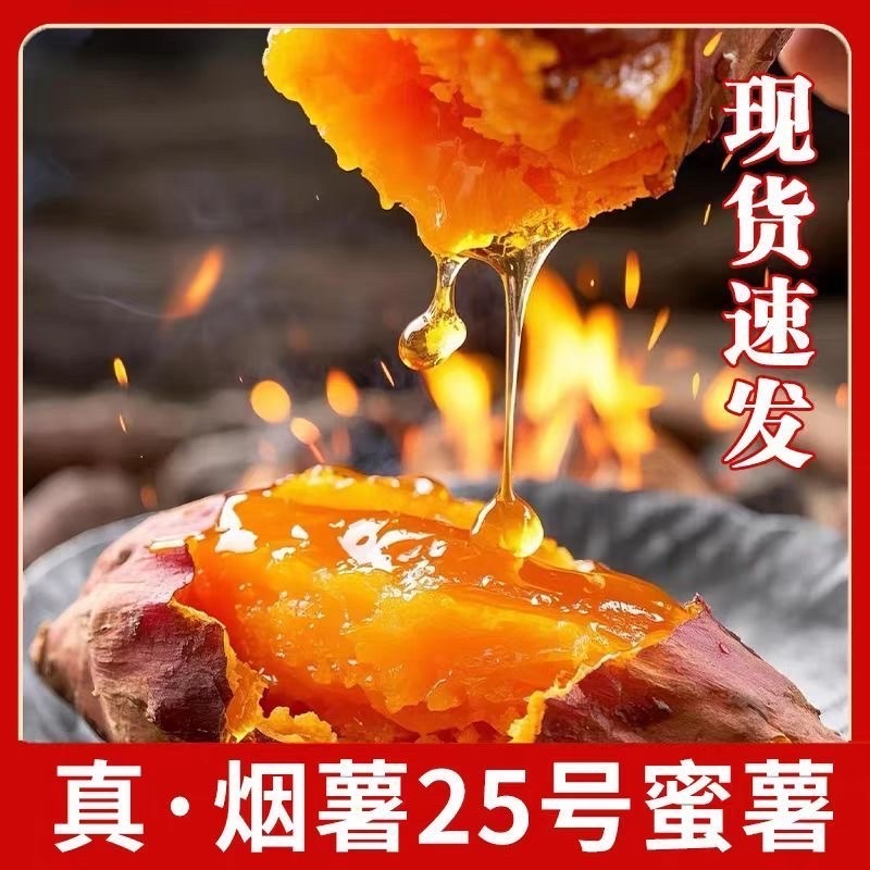 接电商一件代发】现挖山东正宗烟薯25黄心糖心地瓜红薯新鲜流
