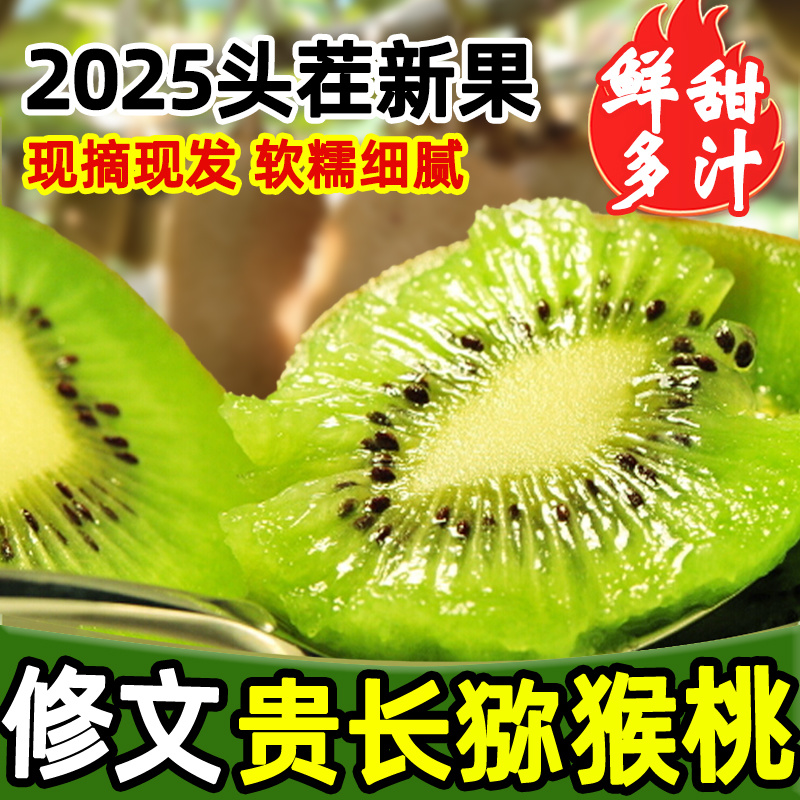 贵州修文贵长猕猴桃绿心翡翠奇异果大中小果批发零售