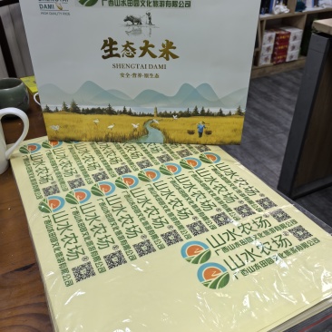 生态有机壮香米