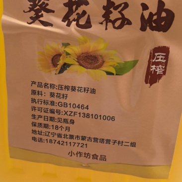 葵花籽油