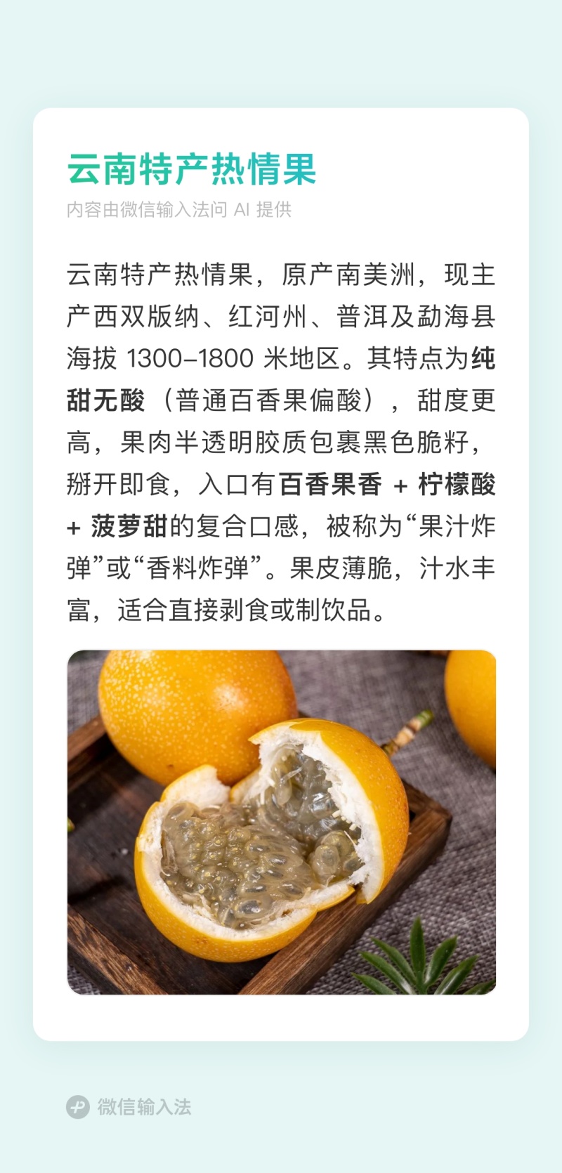云南特产热情果