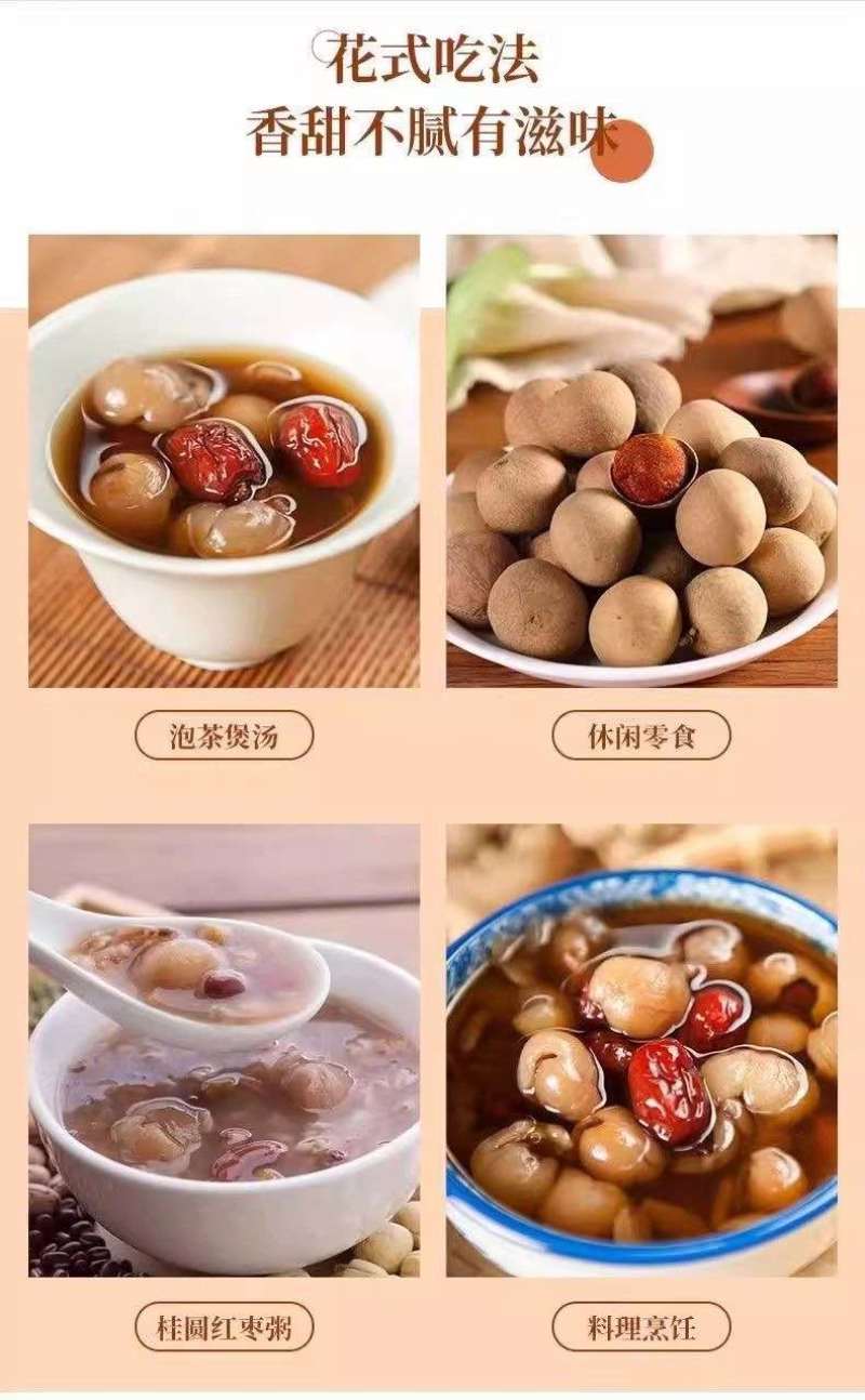 桂圆干