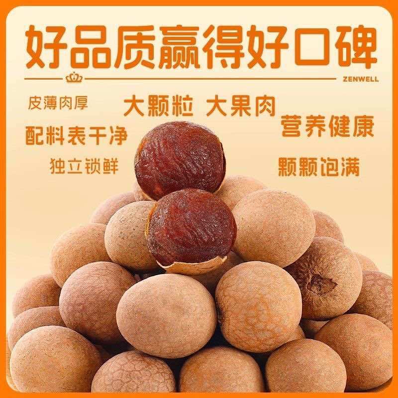 桂圆干