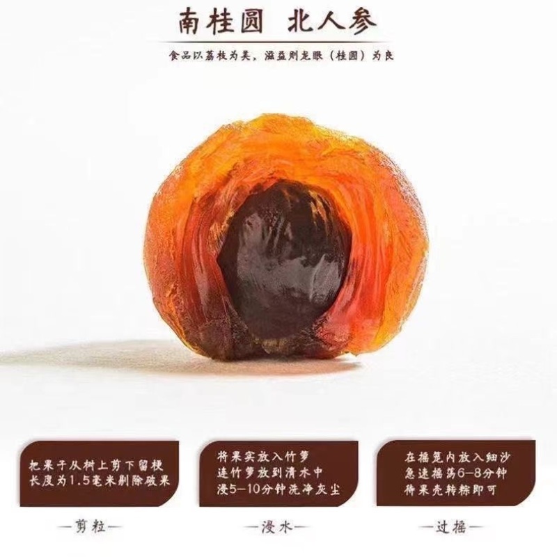 桂圆干