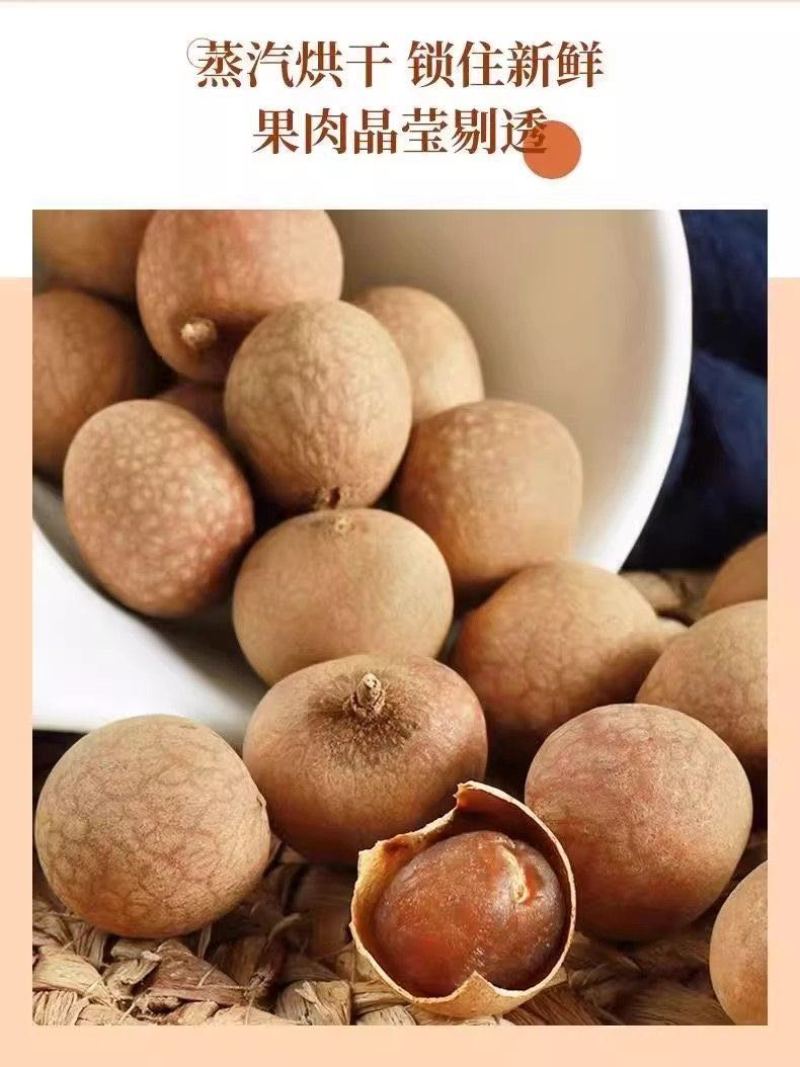 桂圆干