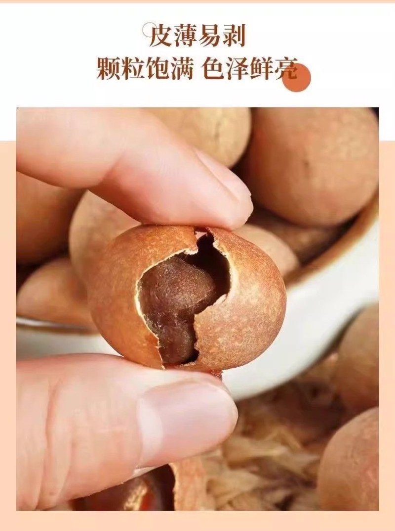 桂圆干