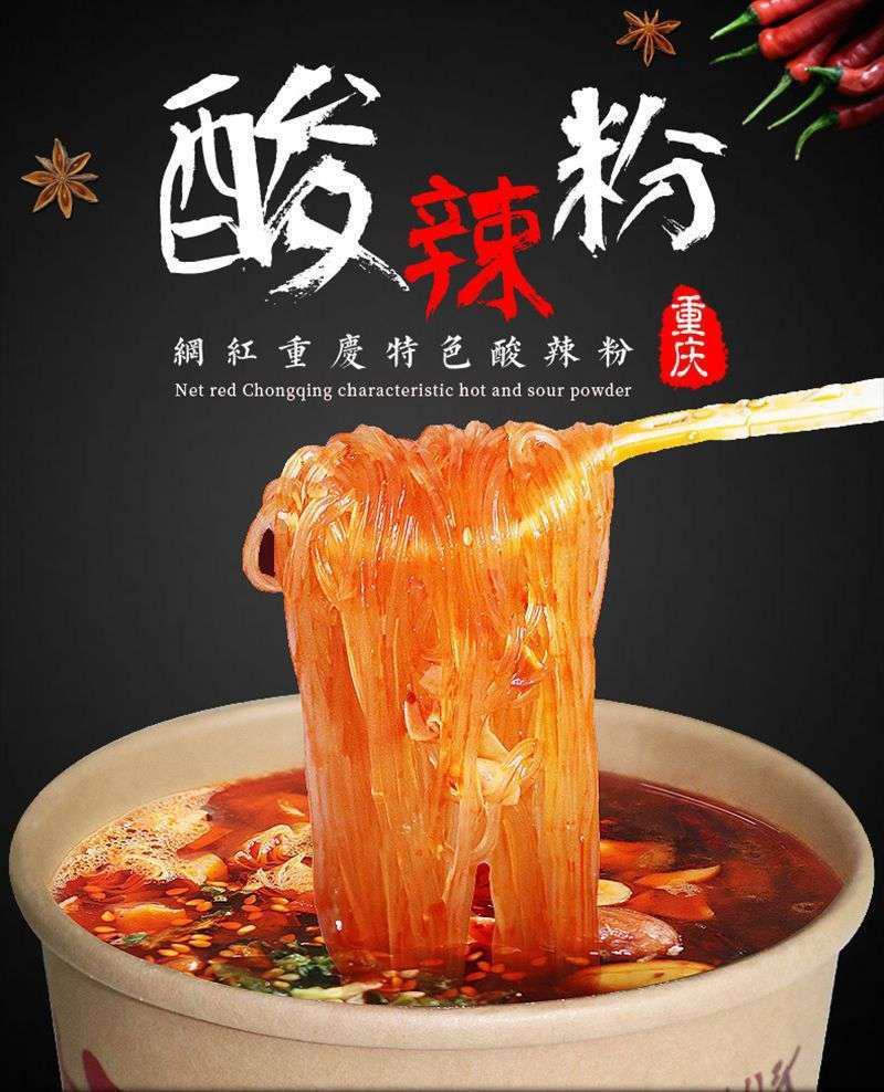酸辣粉