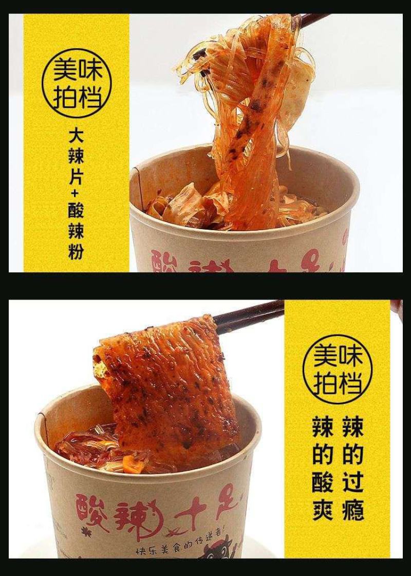 酸辣粉