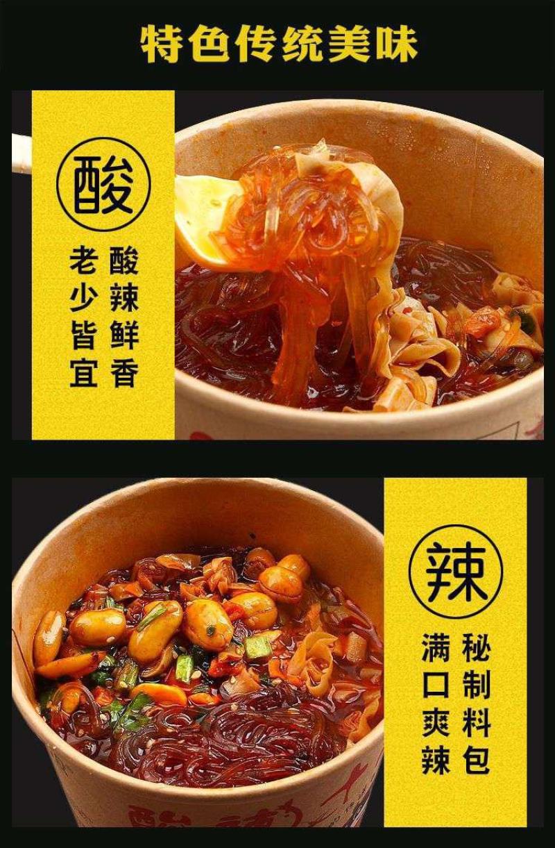 酸辣粉