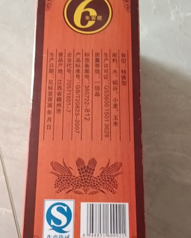 南窖老窖酒特香型白酒