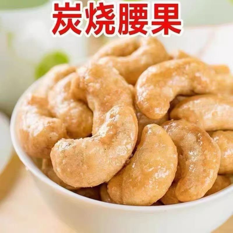 炭烧腰果各平台一件代发