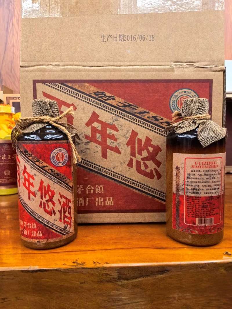 百年悠酒老酒