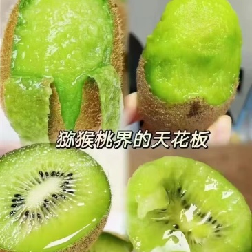周至猕猴桃