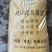 育苗基质土