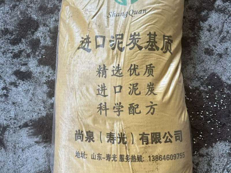 育苗基质土