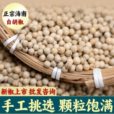 电商胡椒颗粒