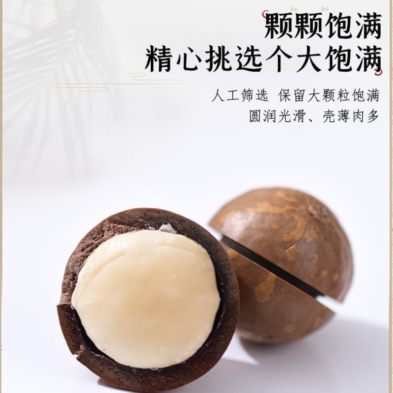 夏威夷果