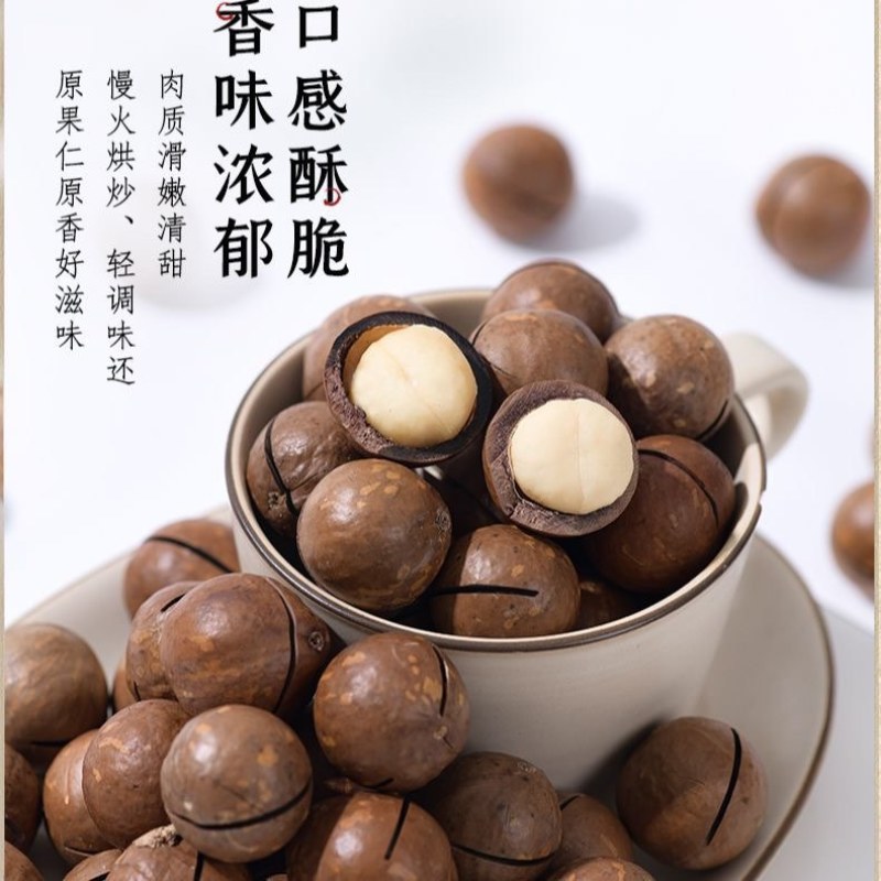 夏威夷果
