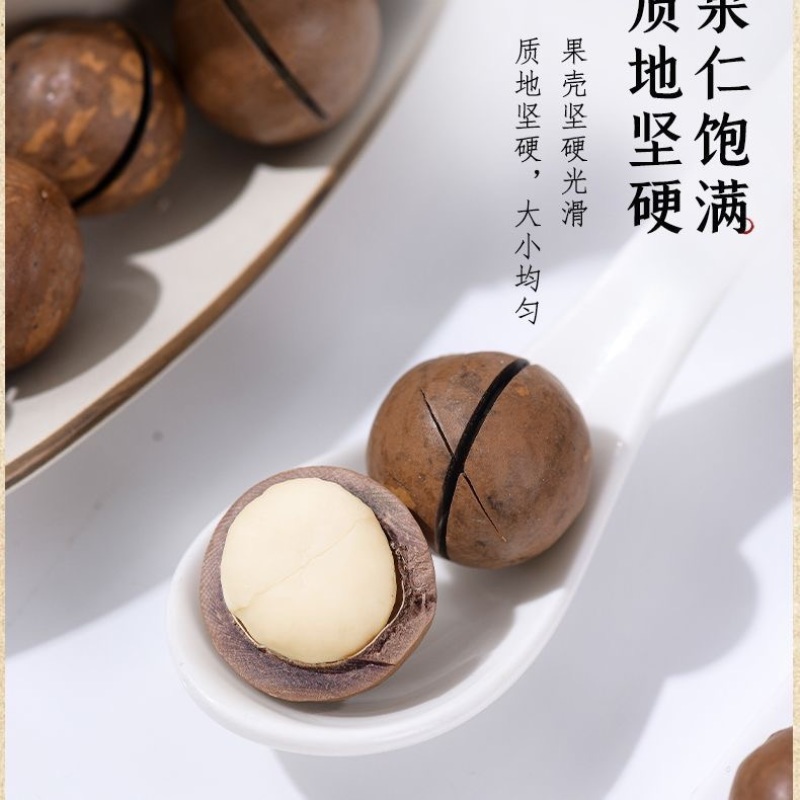 夏威夷果