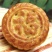 神池月饼