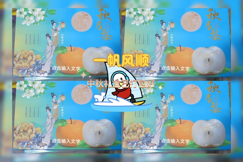 胶东半岛秋月梨