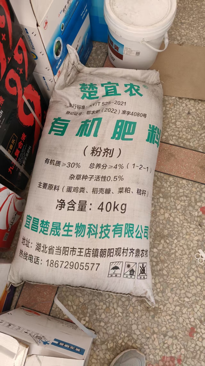 有机肥