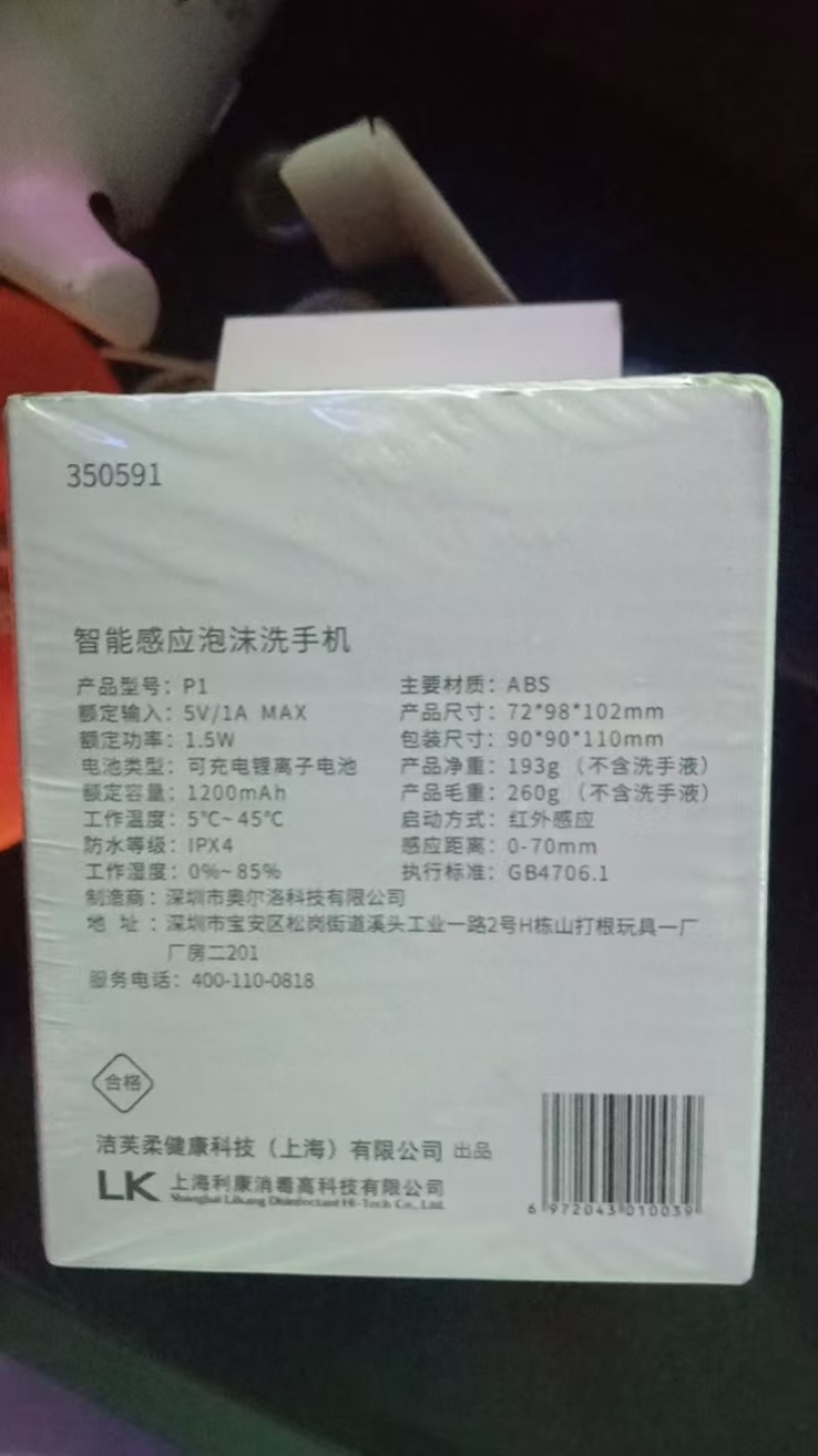 自动泡沫洗手液机