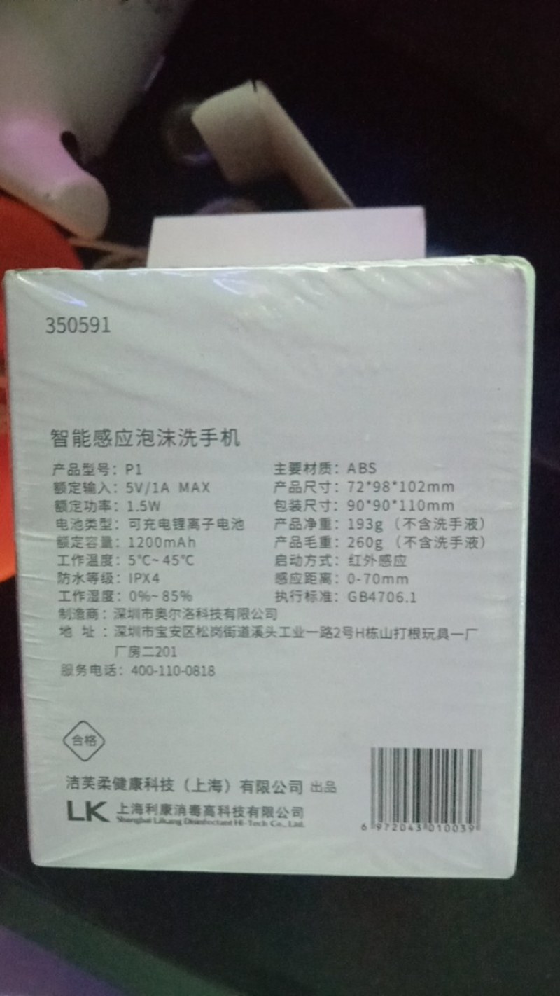 智能感应泡沫洗手器