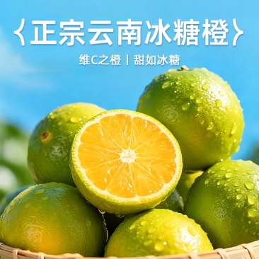 云南玉溪冰糖橙