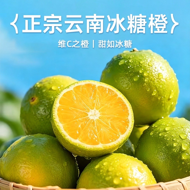 云南玉溪冰糖橙