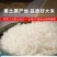 黑龙江嫩江大米