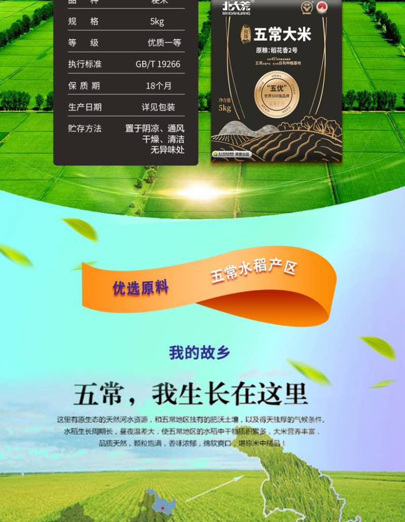 五常大米原粮稻花香2号5kg当季新米五常大米批发