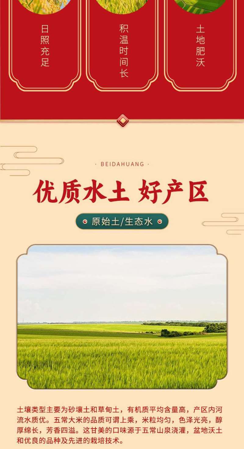 精品五常大米国企品质产地直发