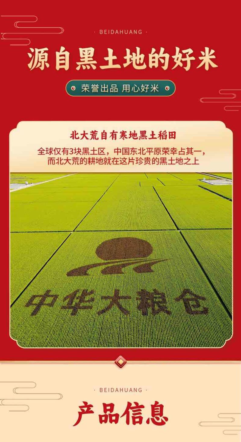 精品五常大米国企品质产地直发