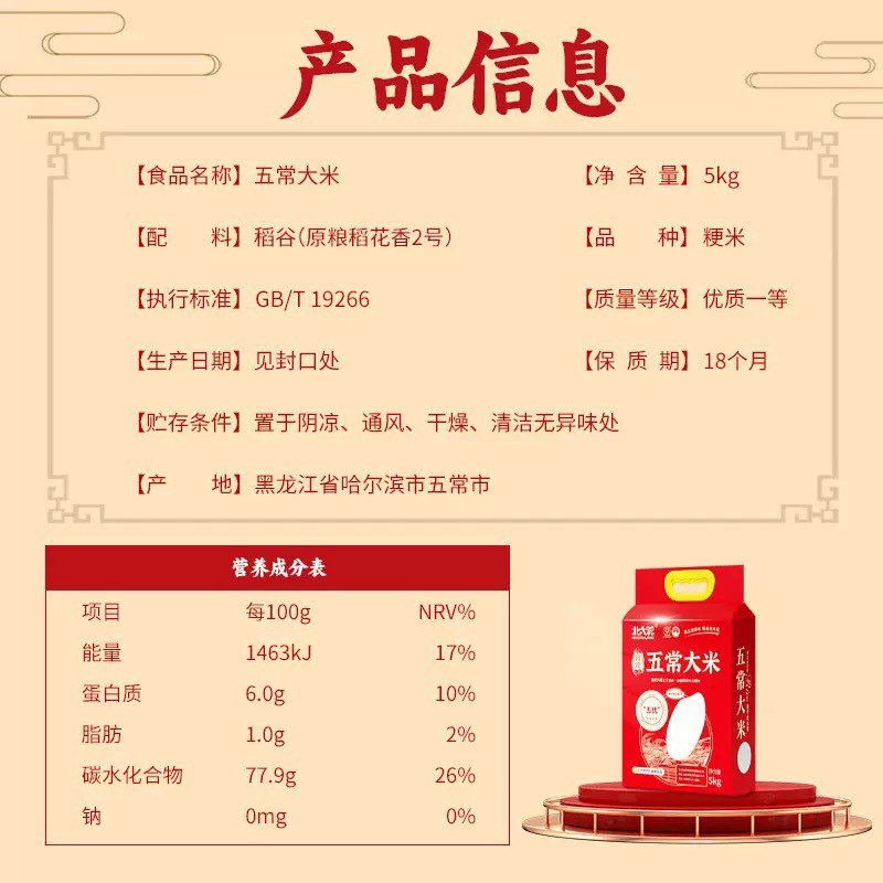 精品五常大米国企品质产地直发