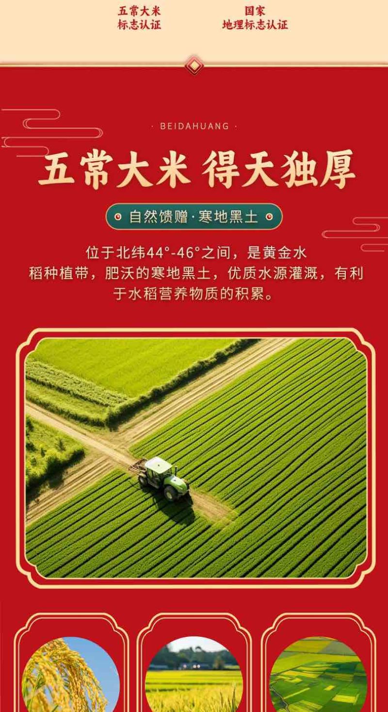 精品五常大米国企品质产地直发