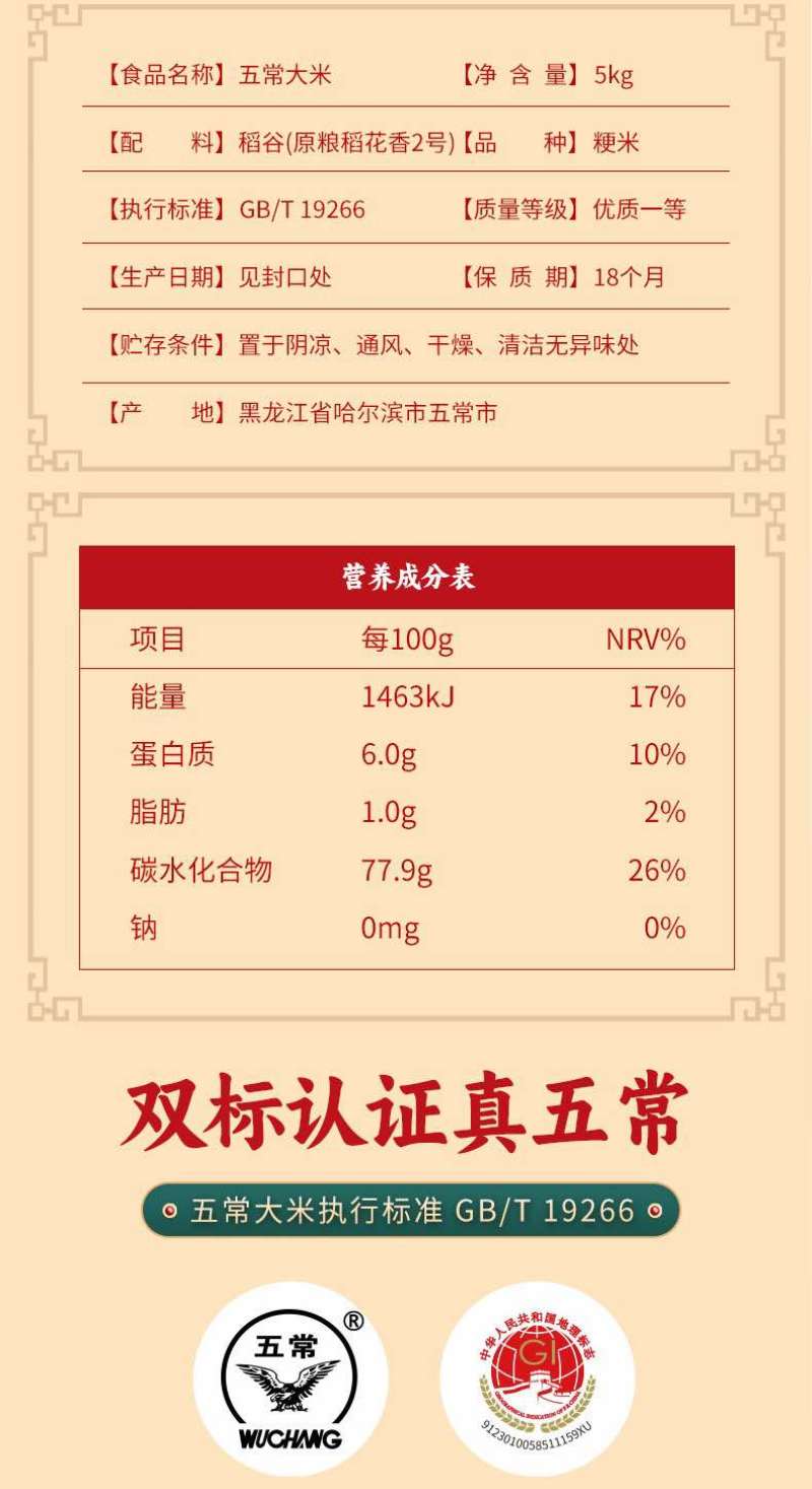精品五常大米国企品质产地直发