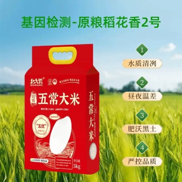 精品五常大米国企品质产地直发