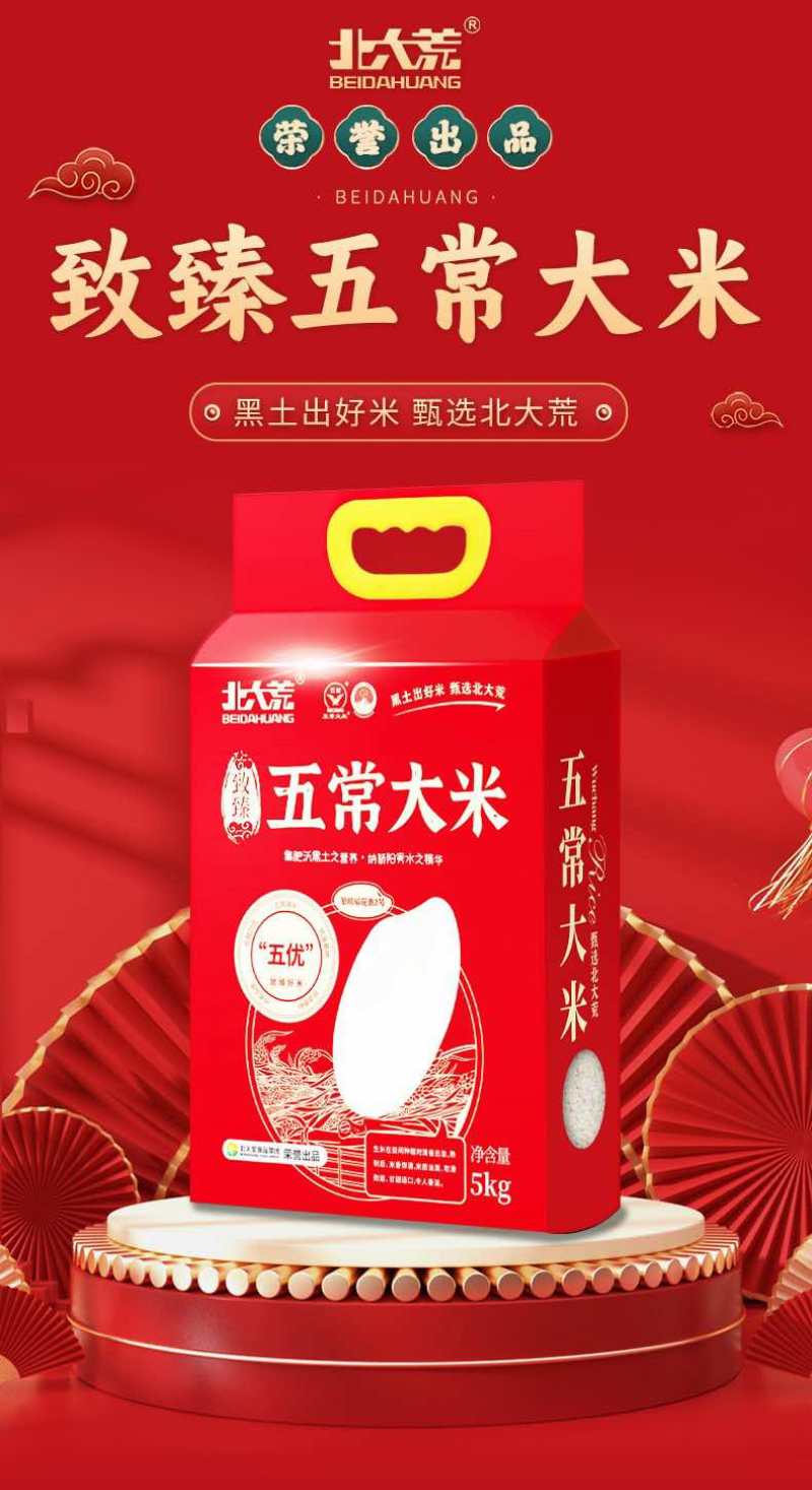 精品五常大米国企品质产地直发