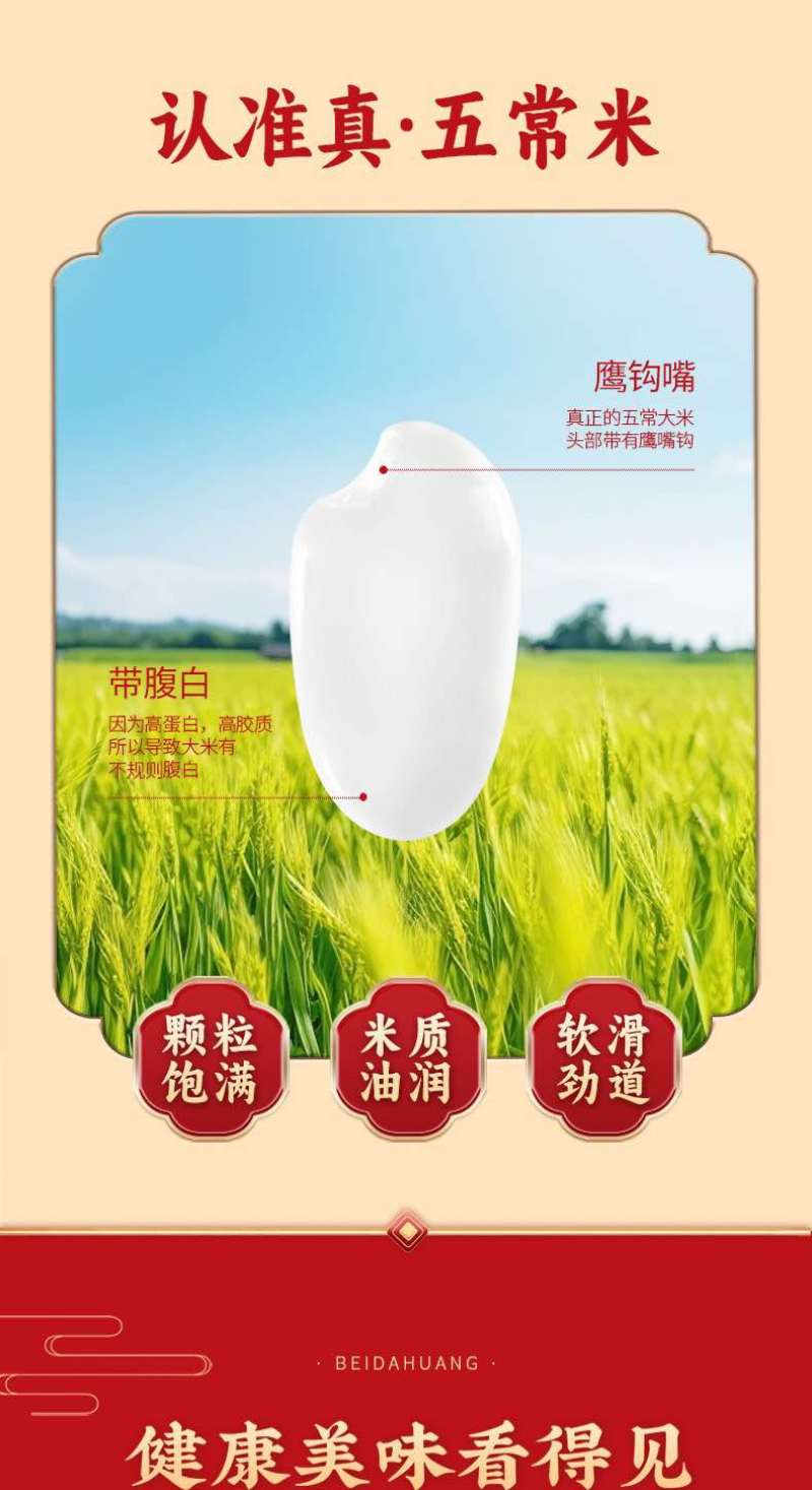 精品五常大米国企品质产地直发